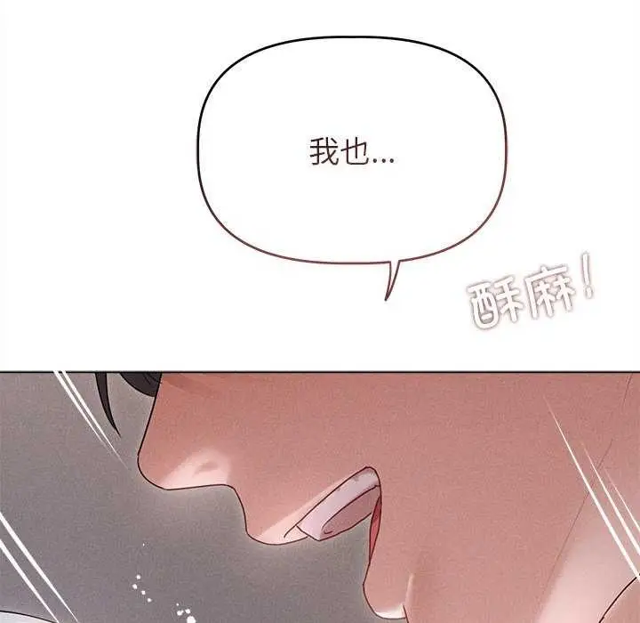 漫画《诱人心动的她》第5话第139张图