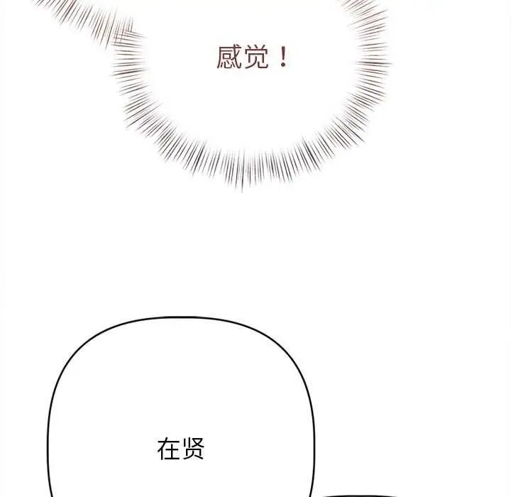 漫画《诱人心动的她》第5话第149张图