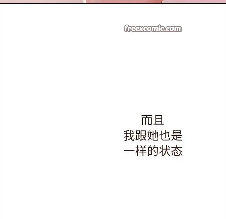 漫画《诱人心动的她》第5话第15张图