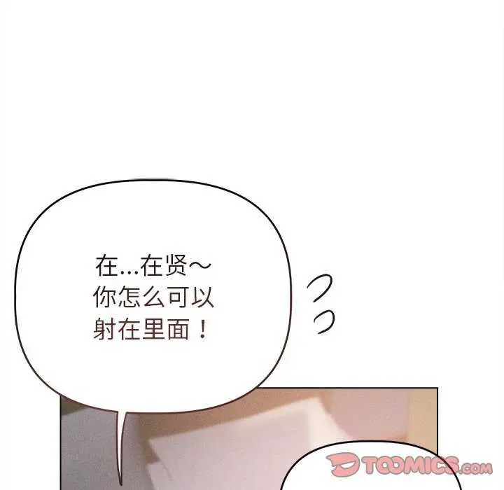 漫画《诱人心动的她》第5话第153张图