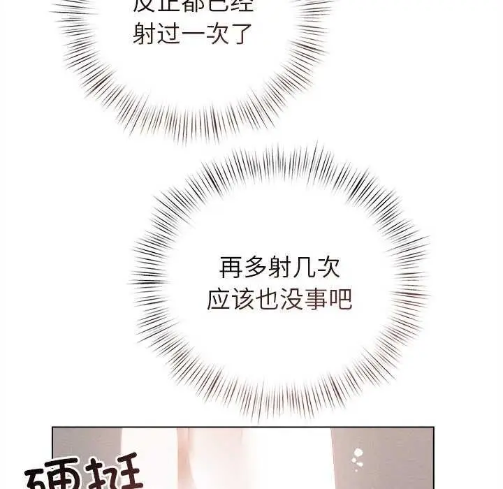 漫画《诱人心动的她》第5话第167张图