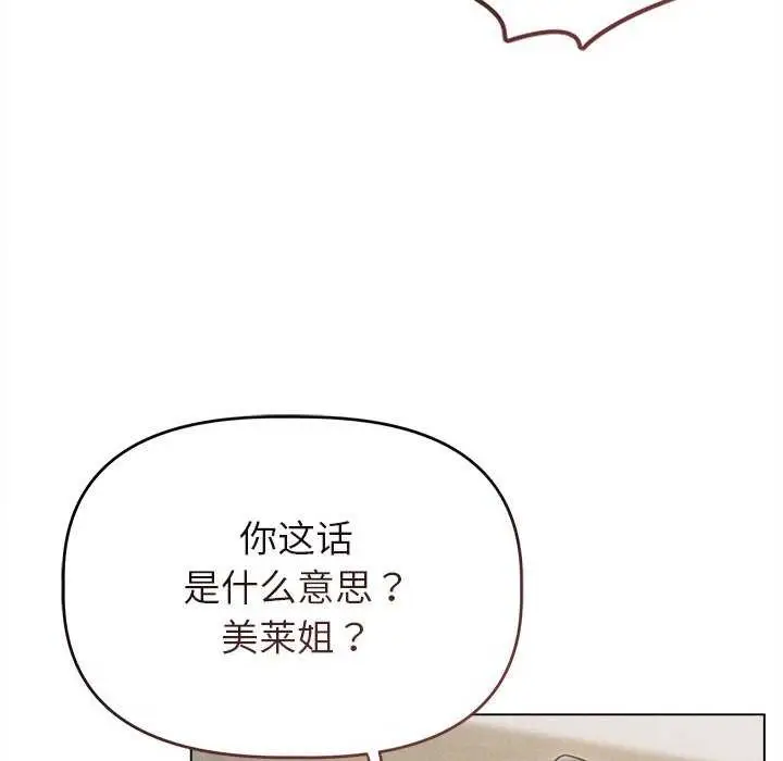 漫画《诱人心动的她》第5话第53张图