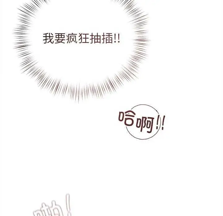 漫画《诱人心动的她》第5话第95张图