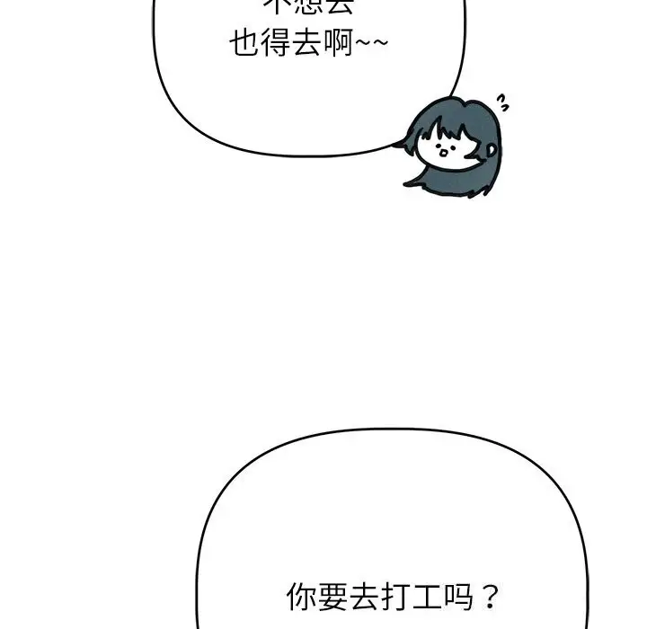 漫画《诱人心动的她》第6话第109张图