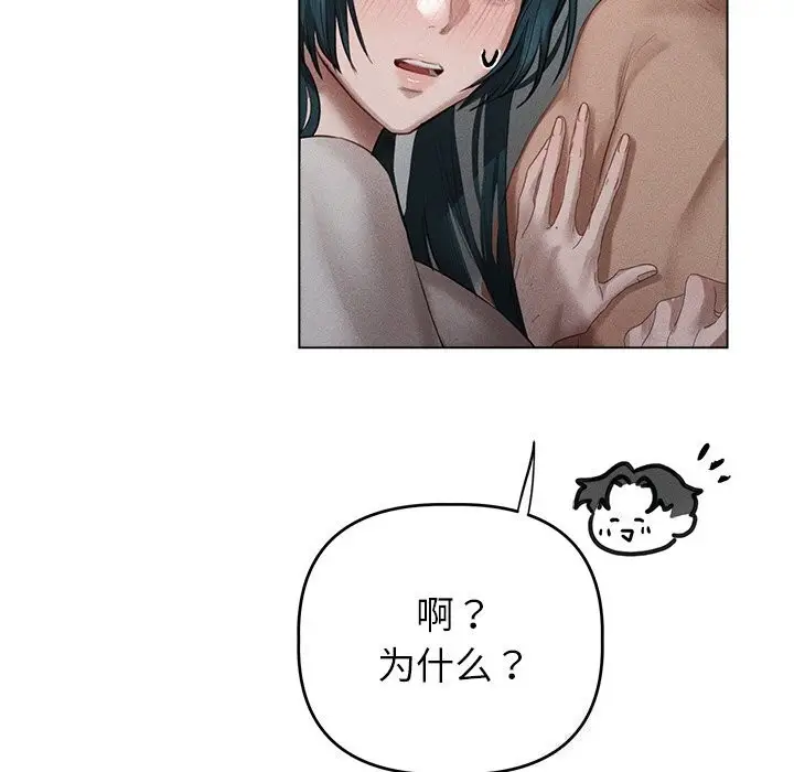 漫画《诱人心动的她》第6话第111张图