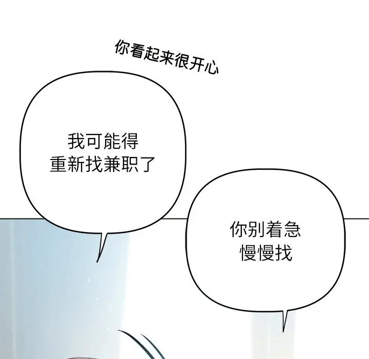 漫画《诱人心动的她》第6话第117张图