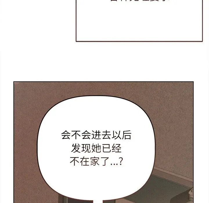漫画《诱人心动的她》第6话第159张图