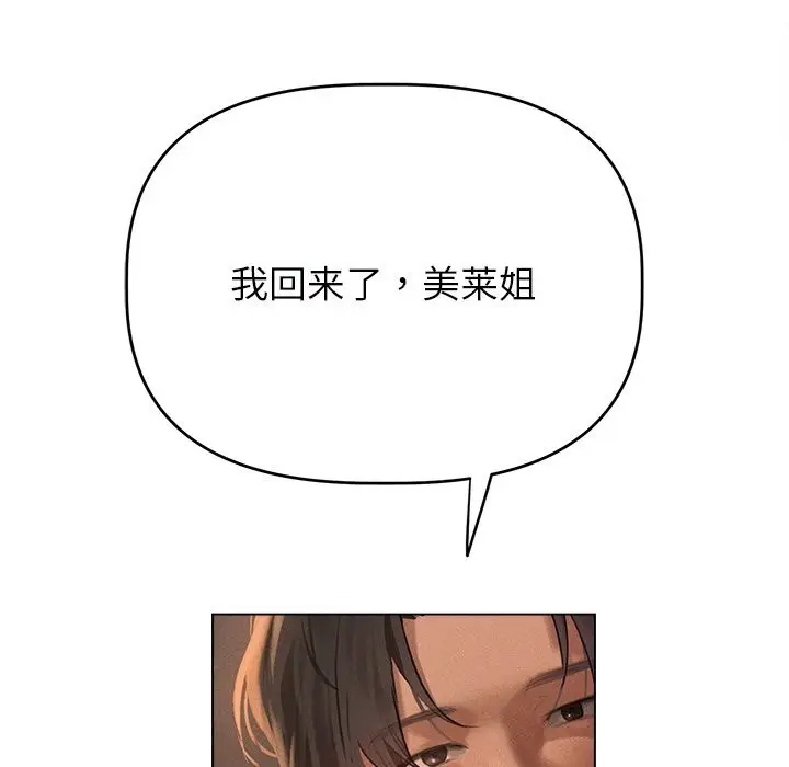 漫画《诱人心动的她》第6话第163张图