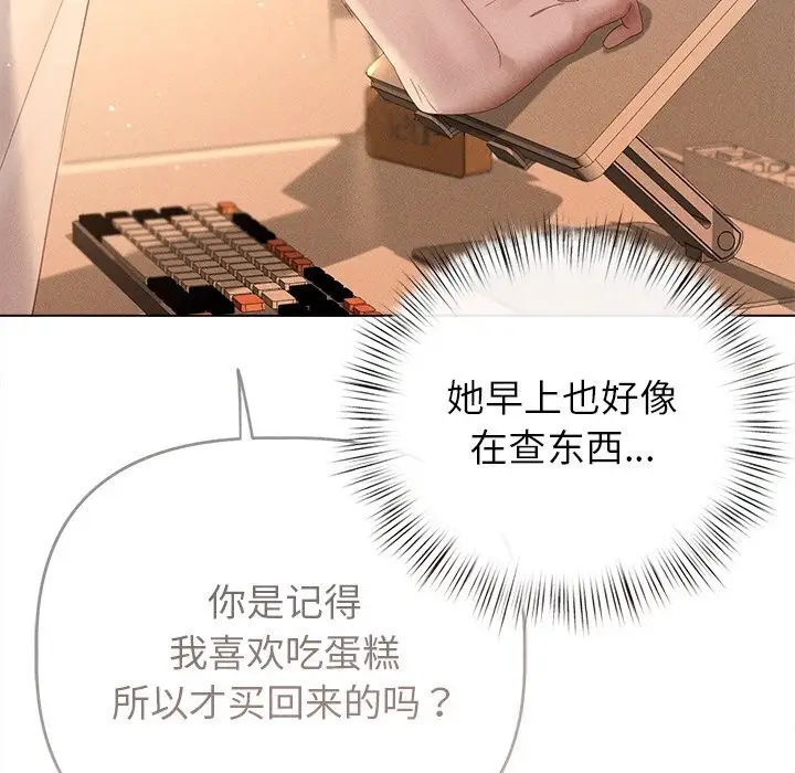 漫画《诱人心动的她》第6话第171张图
