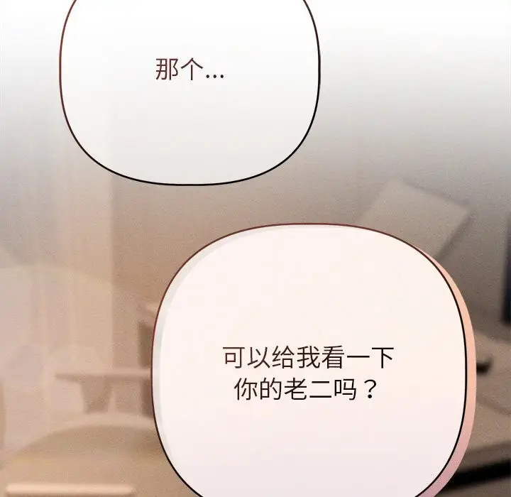 漫画《诱人心动的她》第6话第178张图