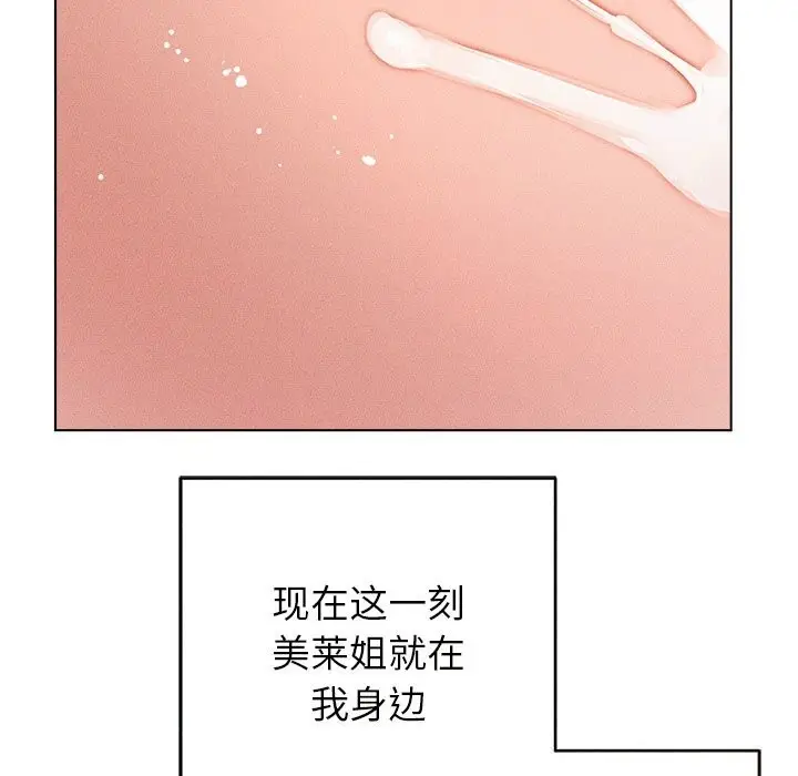漫画《诱人心动的她》第6话第29张图