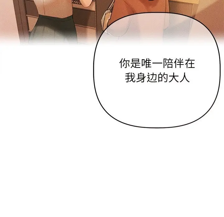 漫画《诱人心动的她》第6话第50张图
