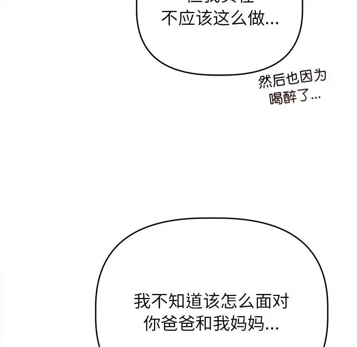 漫画《诱人心动的她》第6话第69张图