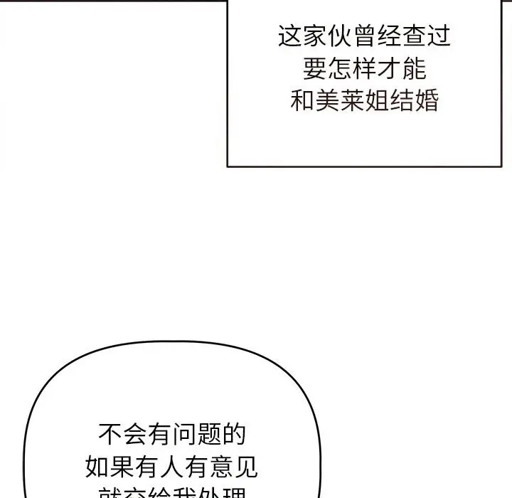 漫画《诱人心动的她》第6话第78张图