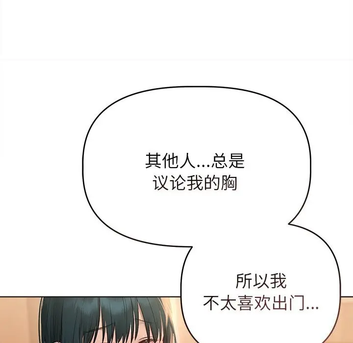漫画《诱人心动的她》第7话第103张图