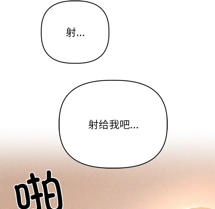 漫画《诱人心动的她》第7话第143张图