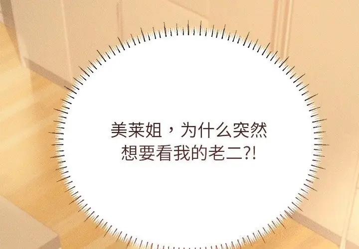 漫画《诱人心动的她》第7话第4张图