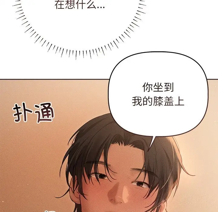 漫画《诱人心动的她》第7话第74张图