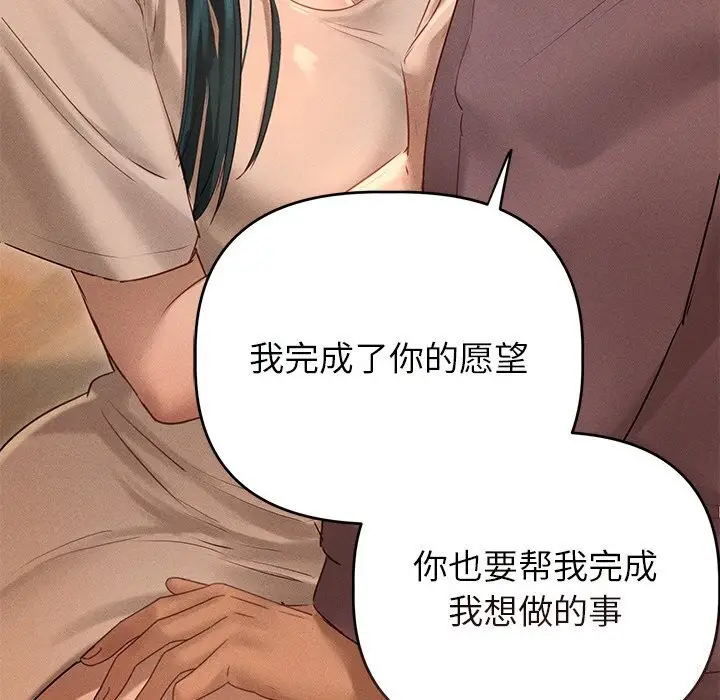 漫画《诱人心动的她》第7话第78张图