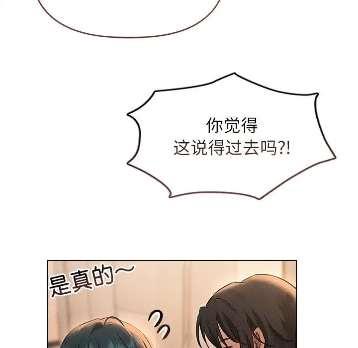 漫画《诱人心动的她》第7话第94张图