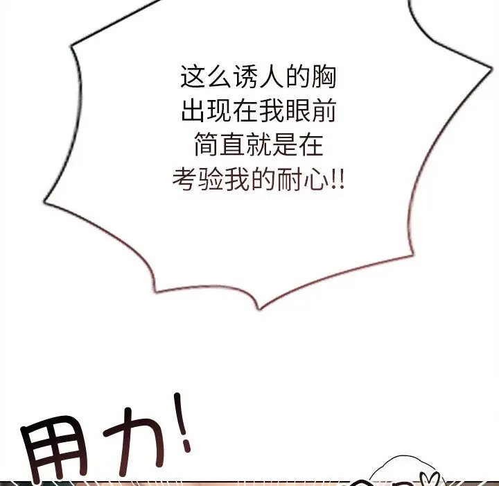 漫画《诱人心动的她》第7话第97张图
