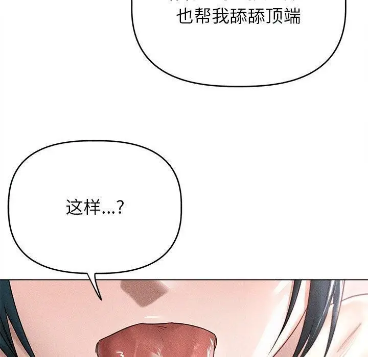 漫画《诱人心动的她》第8话第100张图