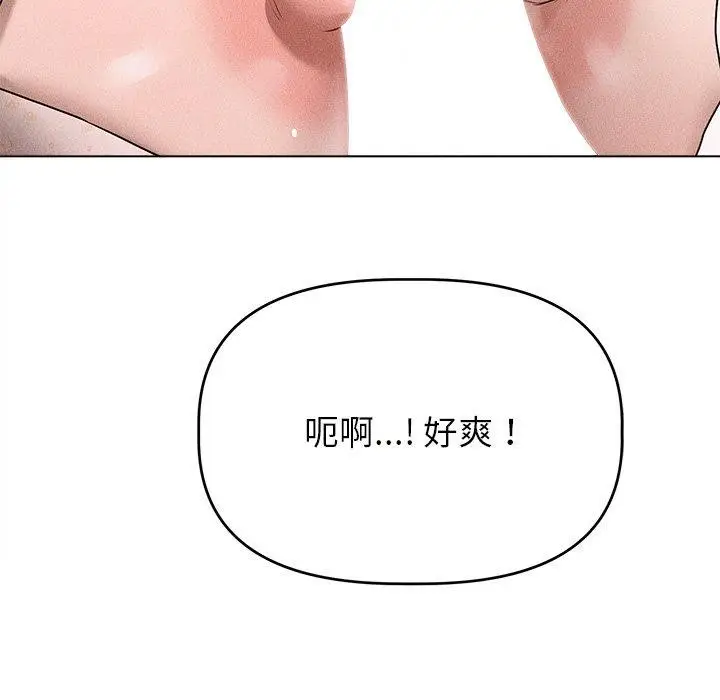 漫画《诱人心动的她》第8话第102张图