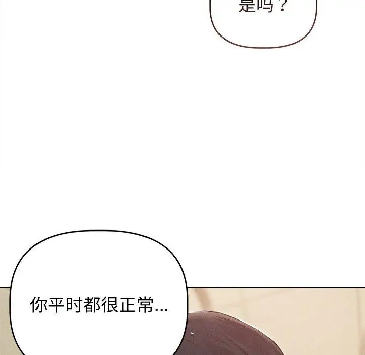 漫画《诱人心动的她》第8话第11张图