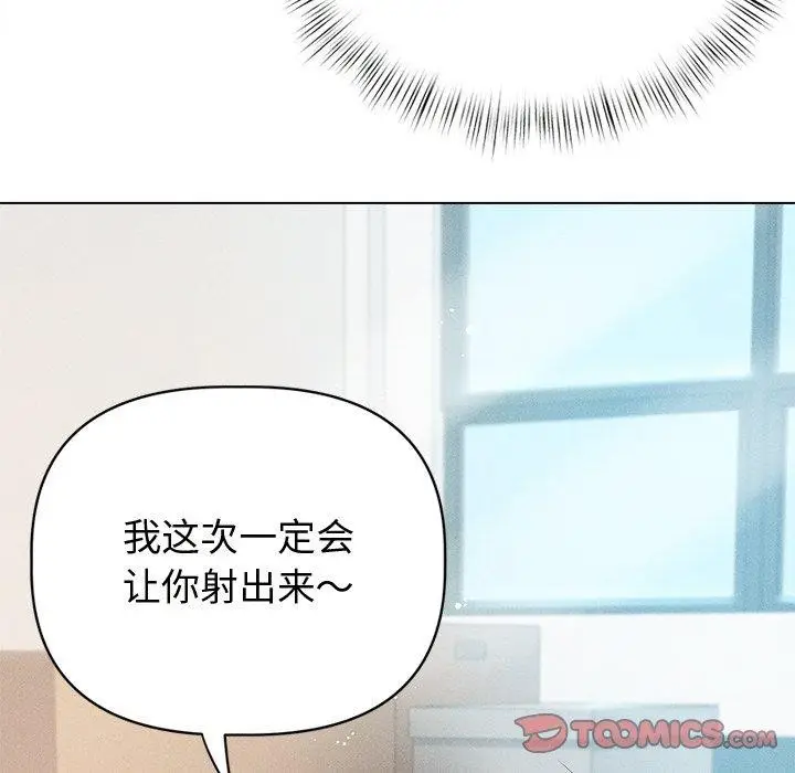 漫画《诱人心动的她》第8话第117张图