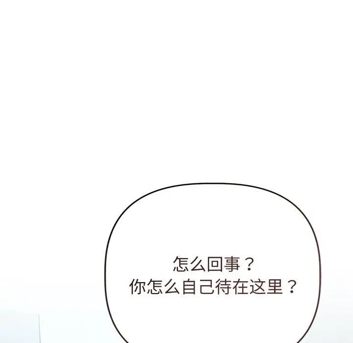 漫画《诱人心动的她》第8话第132张图