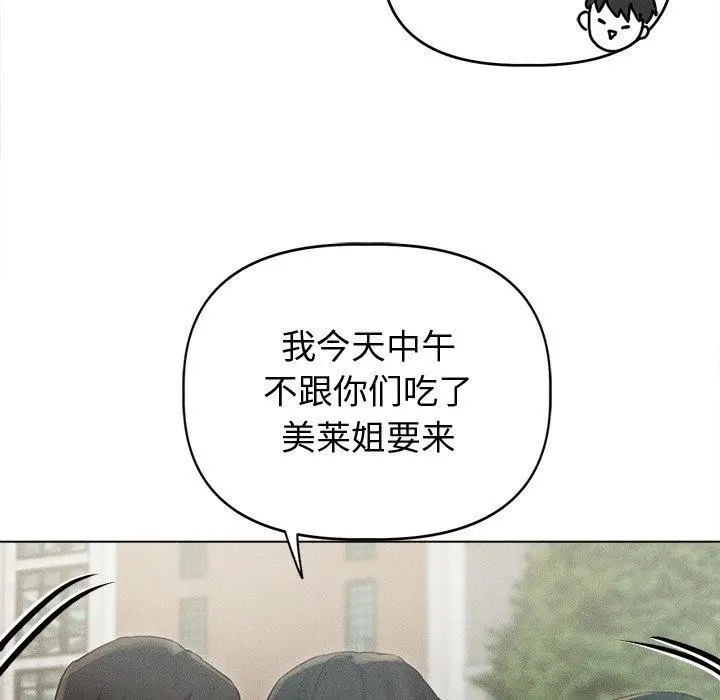 漫画《诱人心动的她》第8话第34张图