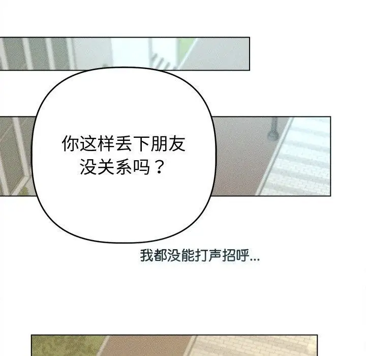 漫画《诱人心动的她》第8话第47张图