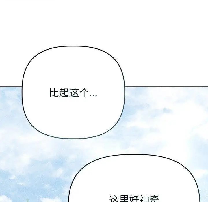 漫画《诱人心动的她》第8话第50张图