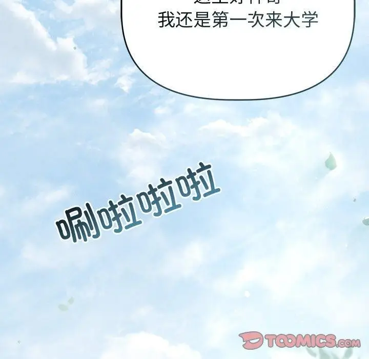 漫画《诱人心动的她》第8话第51张图