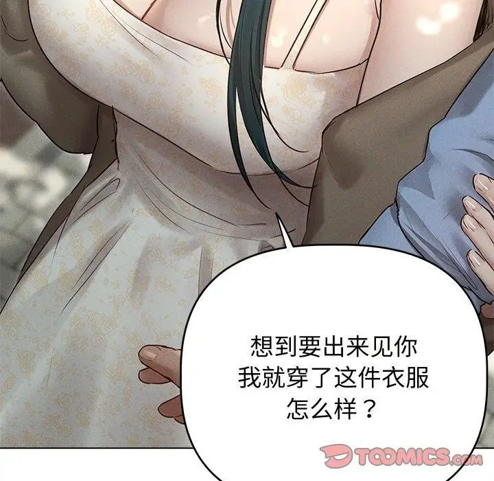 漫画《诱人心动的她》第8话第69张图