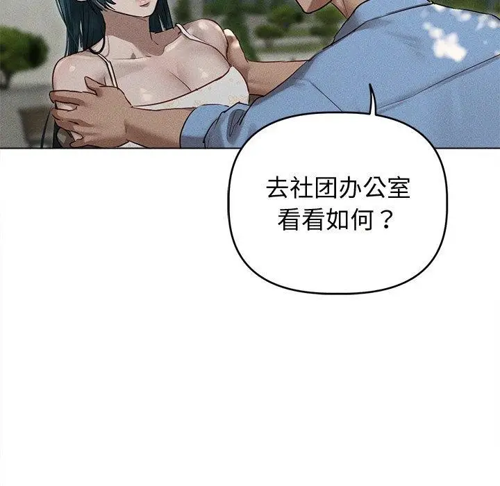 漫画《诱人心动的她》第8话第74张图