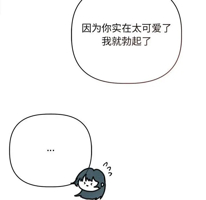 漫画《诱人心动的她》第8话第84张图
