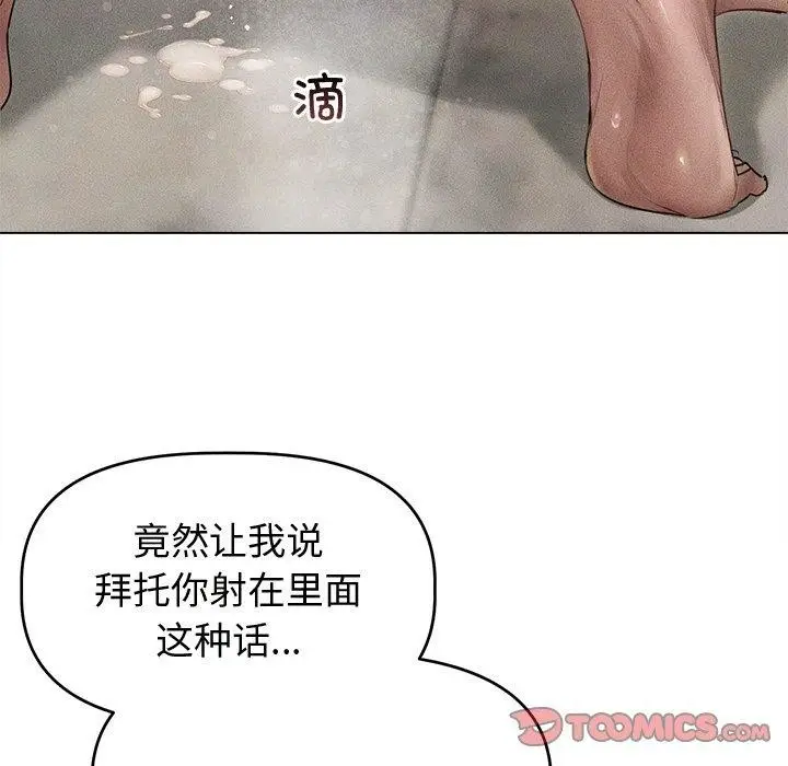 漫画《诱人心动的她》第8话第9张图