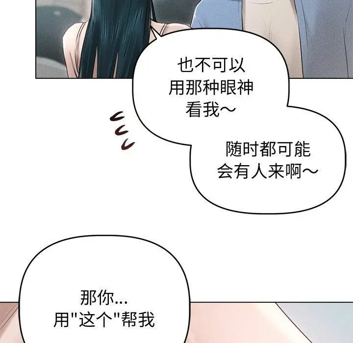 漫画《诱人心动的她》第8话第91张图