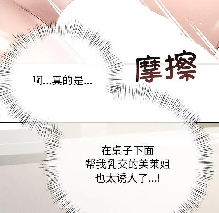漫画《诱人心动的她》第8话第97张图