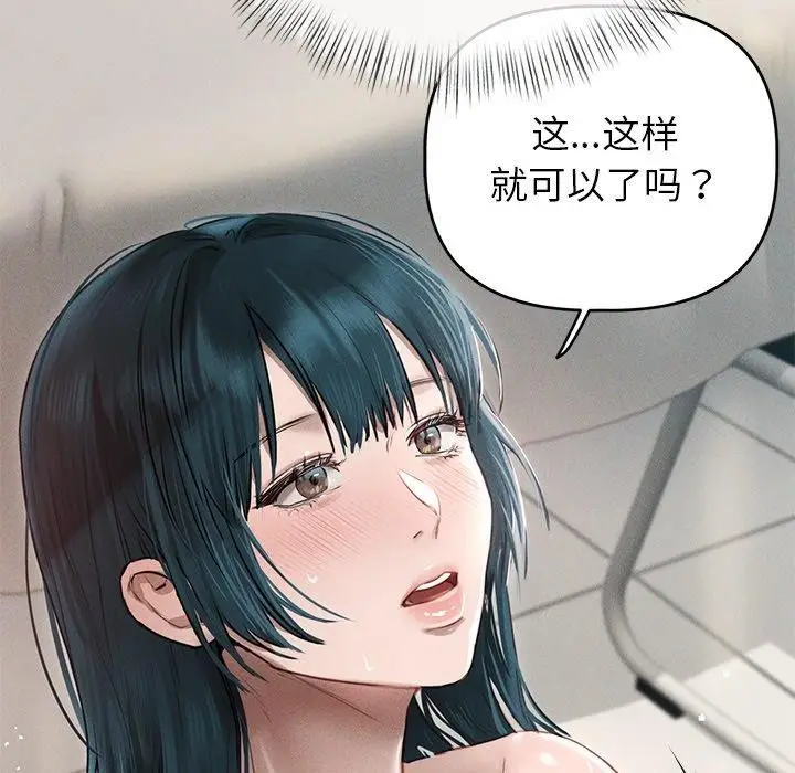 漫画《诱人心动的她》第8话第98张图