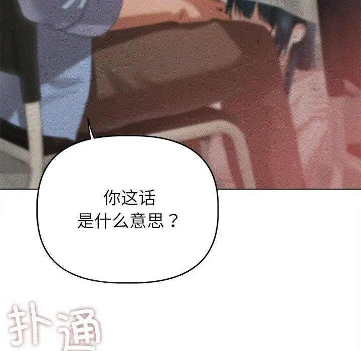漫画《诱人心动的她》第9话第11张图