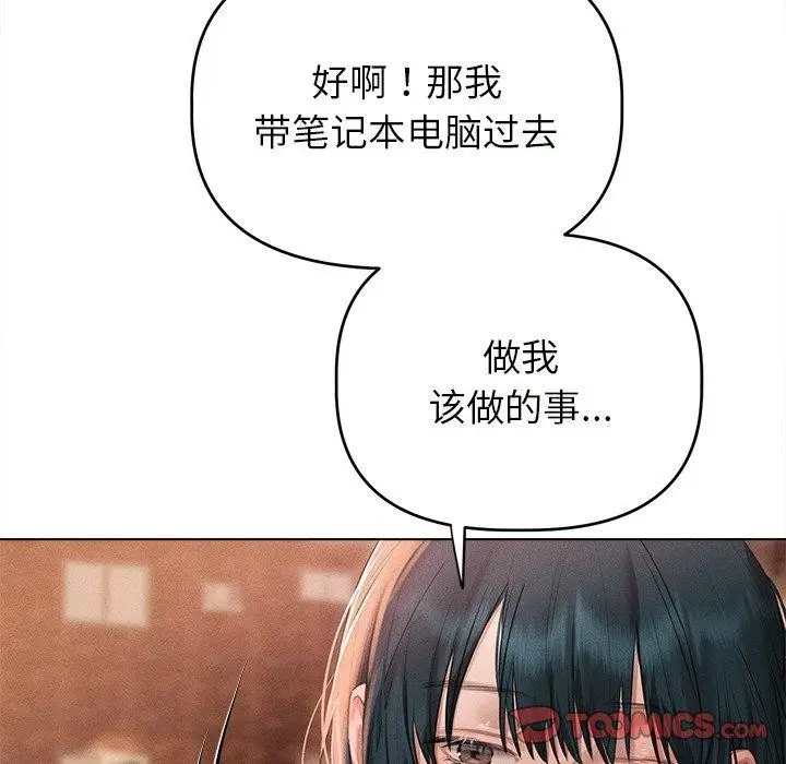 漫画《诱人心动的她》第9话第111张图