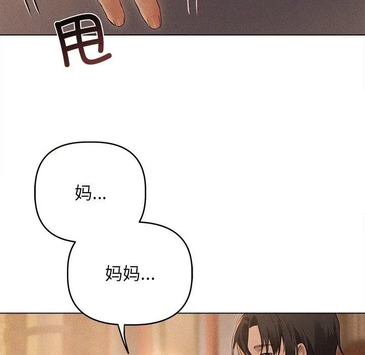 漫画《诱人心动的她》第9话第121张图