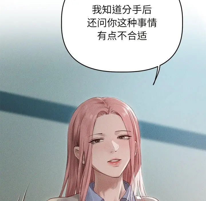 漫画《诱人心动的她》第9话第24张图