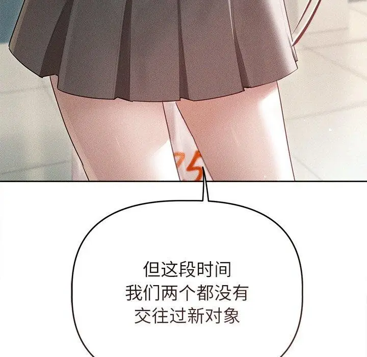 漫画《诱人心动的她》第9话第26张图