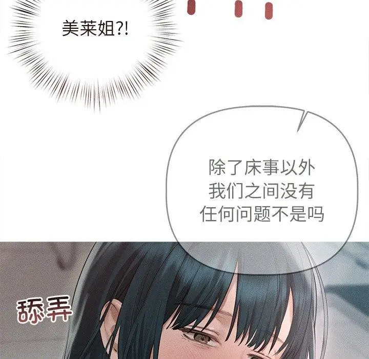 漫画《诱人心动的她》第9话第35张图