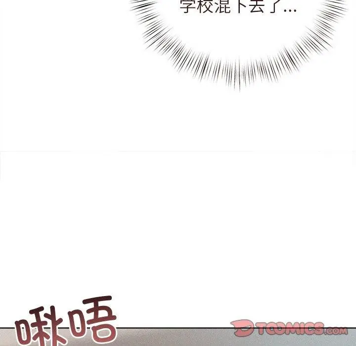 漫画《诱人心动的她》第9话第39张图