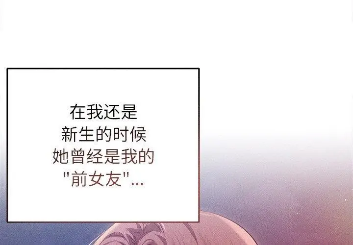 漫画《诱人心动的她》第9话第4张图