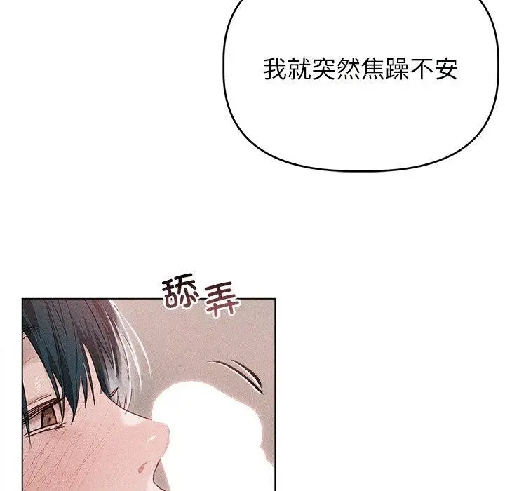 漫画《诱人心动的她》第9话第43张图